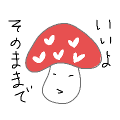 [LINEスタンプ] 茸たち