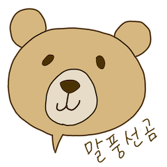 [LINEスタンプ] ふきだしクマ 韓国語ver