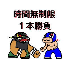 [LINEスタンプ] のんびりプロレスラー達の日常スタンプ