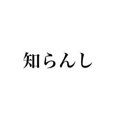 [LINEスタンプ] 播州弁/改/機嫌悪いとき Rhabit