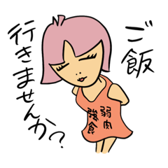 [LINEスタンプ] 脱力系ゆるトゲ女子の挨拶スタンプ。