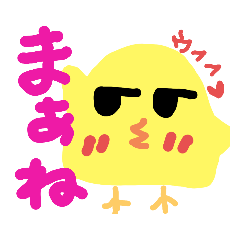 [LINEスタンプ] ヒヨコさんをよろしく③☆