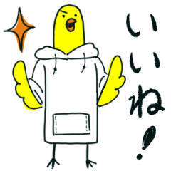 [LINEスタンプ] パーカーを着た長いひよこ