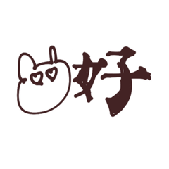 [LINEスタンプ] 口癖を言ううさぎ