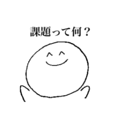 [LINEスタンプ] 大学生の気持ち。勉強編