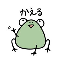 [LINEスタンプ] たぶん、かえる。