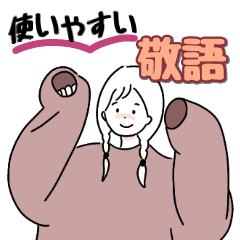 [LINEスタンプ] 毎日使える♡大人女子の敬語スタンプ