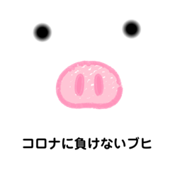 [LINEスタンプ] 自粛ブヒ