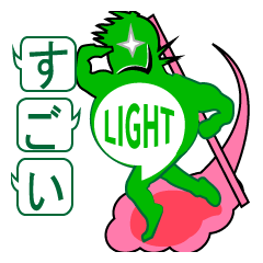 [LINEスタンプ] 真似しないで✪LIGHT MAN✪