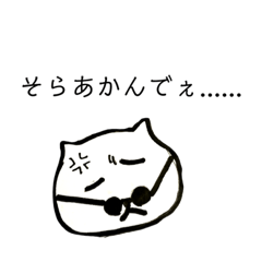 [LINEスタンプ] カタギやにゃいで