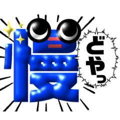 [LINEスタンプ] ほんかお漢字バージョン2