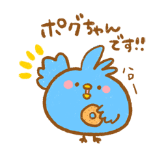 [LINEスタンプ] ポグちゃん