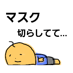 [LINEスタンプ] コロナで…