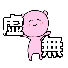 [LINEスタンプ] 得体のしれないぴんくいの