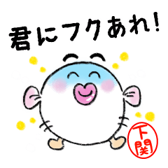 [LINEスタンプ] 下関市民スタンプ