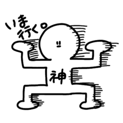 [LINEスタンプ] どうも神です。