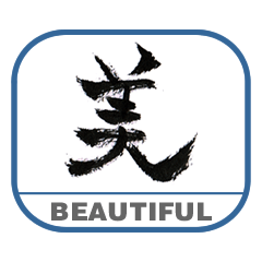 [LINEスタンプ] 漢字一文字でスタンプの画像（メイン）