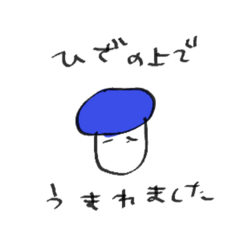 [LINEスタンプ] ひときのこ人