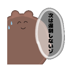 [LINEスタンプ] ちこくまちゃん