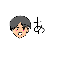 [LINEスタンプ] 黒髪の男の子のひらがな あ〜ほ