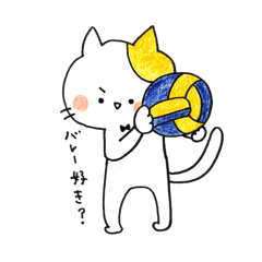 [LINEスタンプ] バレーボール好きな猫