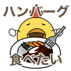 [LINEスタンプ] トリみたいな生き物の欲望