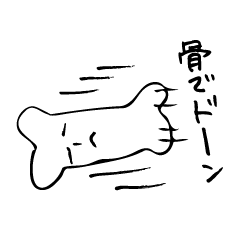 [LINEスタンプ] しゃべるホネ