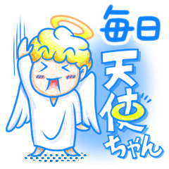 [LINEスタンプ] 毎日使える 『とべない天使ちゃん』