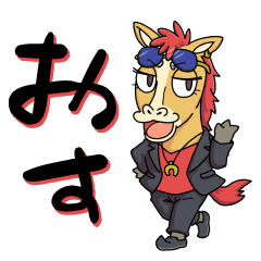 [LINEスタンプ] 馬のパイセン