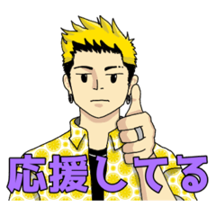 [LINEスタンプ] 応援したい・されたいスタンプ