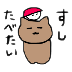 [LINEスタンプ] ねことかすしとか