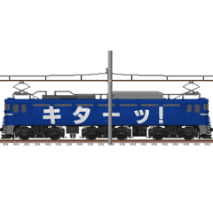 [LINEスタンプ] 動く電気機関車 2