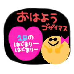 [LINEスタンプ] ★おはよう★