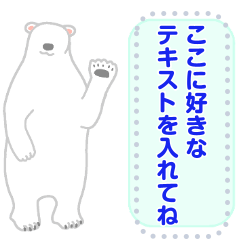 [LINEスタンプ] ひとこと白クマ【メッセージスタンプ】