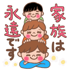 [LINEスタンプ] 三人家族からあなたへ(男の子)