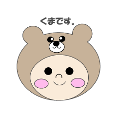 [LINEスタンプ] くまです スタンプ