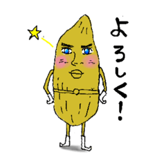 [LINEスタンプ] 干し芋星から来た★干し芋星人