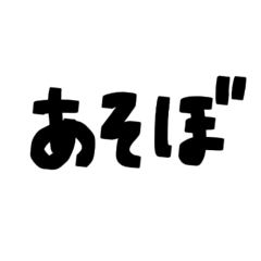 [LINEスタンプ] 手書き文字/毎日使える日常会話