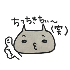 [LINEスタンプ] にゃぁこもじにゃぁこ①