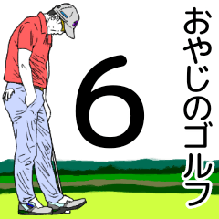 [LINEスタンプ] おやじのゴルフ6