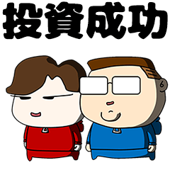 [LINEスタンプ] ローソク兄弟の投資物語