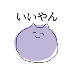 [LINEスタンプ] ゆるい猫が可愛い