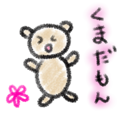 [LINEスタンプ] クマだもんスタンプ