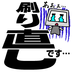 [LINEスタンプ] 出版・印刷業界 恐怖の「あるある」