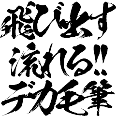 [LINEスタンプ] ライン史上最大の上に流れる飛び出す丁寧語