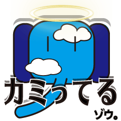 [LINEスタンプ] カミってるゾウ。