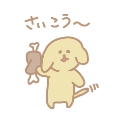 [LINEスタンプ] ゴールデンレトリバーのこいぬちゃん。