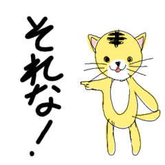 [LINEスタンプ] 猫のトラキチ1