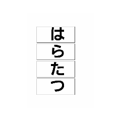 [LINEスタンプ] マンガ型あれなすたんぷ