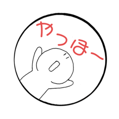 [LINEスタンプ] まるいかたちのぽえ〜のスタンプ